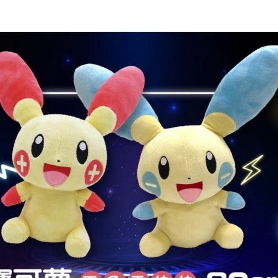 寶可夢娃娃 大正電拍拍娃娃 大隻 #負電拍拍 12吋正電拍拍 #寶可夢 POKEMON 負電拍拍  聖誕禮物