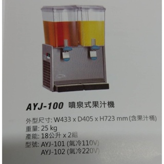 ANWELL 安威爾 AYJ-100 飲料機 零件 出料口小墊圈 原廠 / 副廠