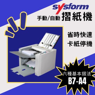 好品【含稅免運】 SUPERFAX 摺紙機 6種基本摺法 3位數累加 遞減計數器 影印店 印刷廠 PF-A4 快速摺紙