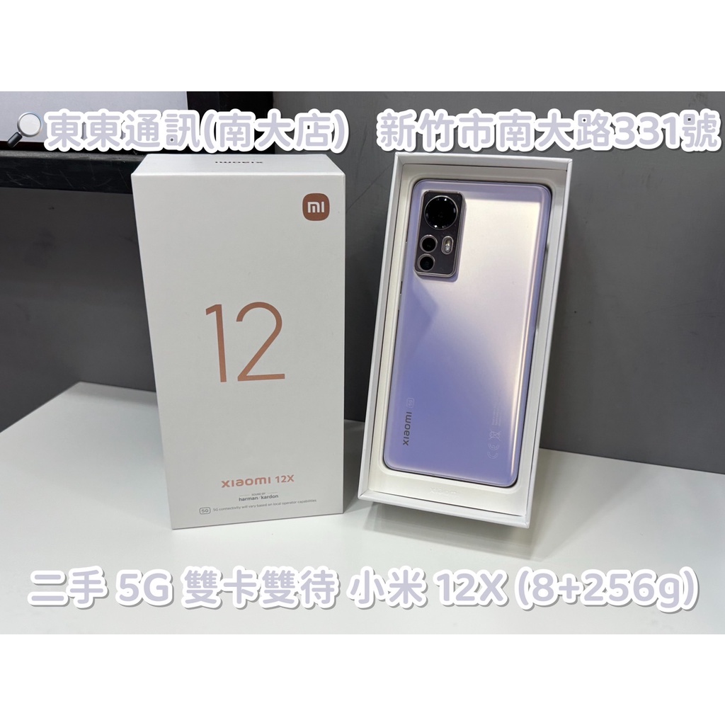 東東通訊 二手 5G 雙卡雙待 小米 12X (8+265G) 售10300 新竹中古機專賣店