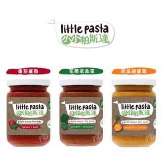 英國 little pasta 小小帕斯達 番茄羅勒/花椰菜/南瓜（3種醬汁可選）兒童義大利麵醬 9個月
