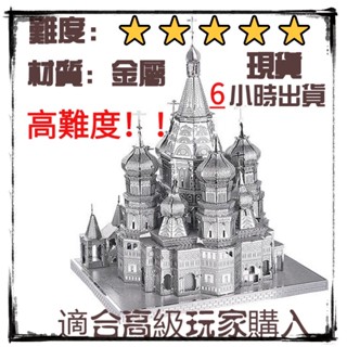 DIY金屬玩具 3D金屬拼圖 手工立體拼圖 拼裝玩具 益智玩具 創意 生日禮物 解壓玩具 組裝玩具 教堂玩具兒童玩具