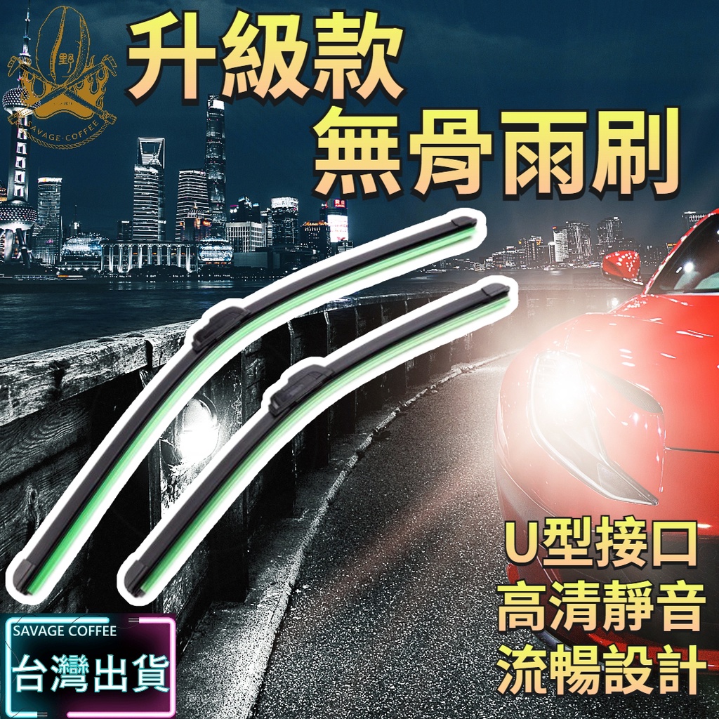 【現貨秒發🔥買多折扣多】雨刷 矽膠雨刷 軟骨雨刷 清晰無痕 後雨刷 TOYOTA雨刷 ALTIS雨刷 靜音高效 汽車雨刷