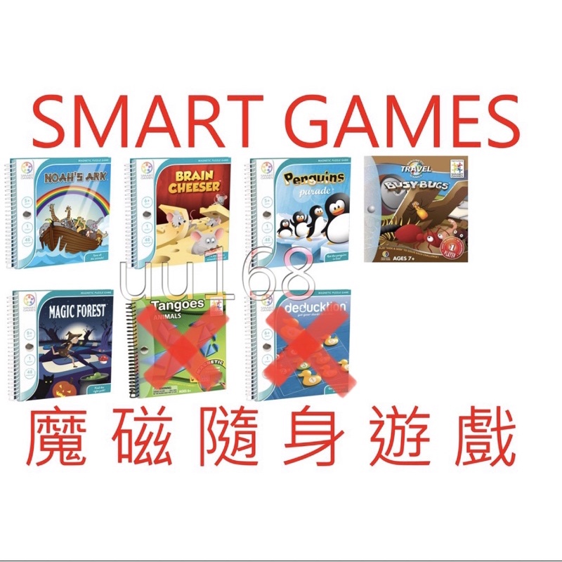 比利時 Smart games 魔磁隨身遊戲  動物方舟  勇闖魔法森林 企鵝大遊行 小老鼠找起士 蟲蟲捉迷藏