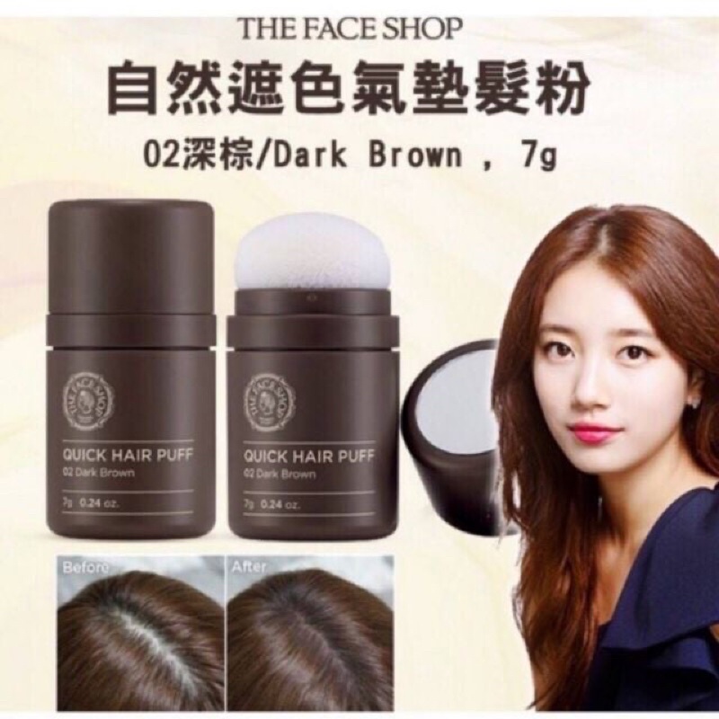 韓國 THE FACE SHOP髮際線救星 自然遮色氣墊髮粉