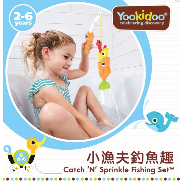 【樂森藥局】以色列 Yookidoo  戲水玩具 小漁夫釣魚趣 釣魚 洗澡玩具 玩具