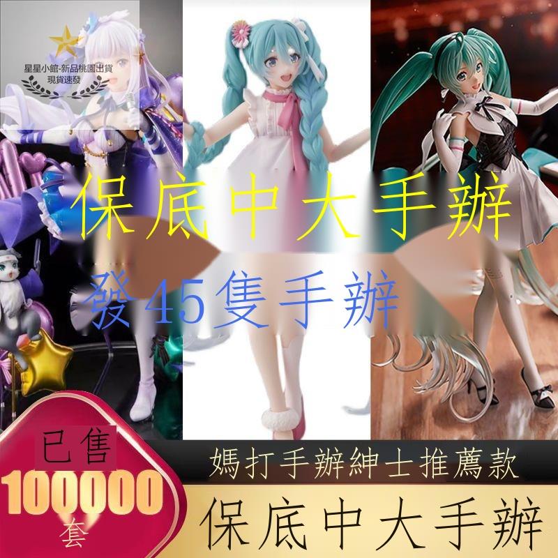 ▨✟【 免運】 媽打盲盒女帝蕾姆穹妹初音未來時崎狂三可見洞洞軟體軟胸 模型 擺件玩偶 手辦 公仔  男女 動漫周邊