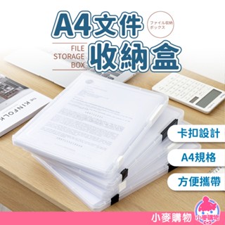 檔案盒 資料盒 A4檔案收納盒 檔案夾 辦公用品 檔案收納 考卷收納 紙張收納 收納 整理 分類【小麥購物】【C150】