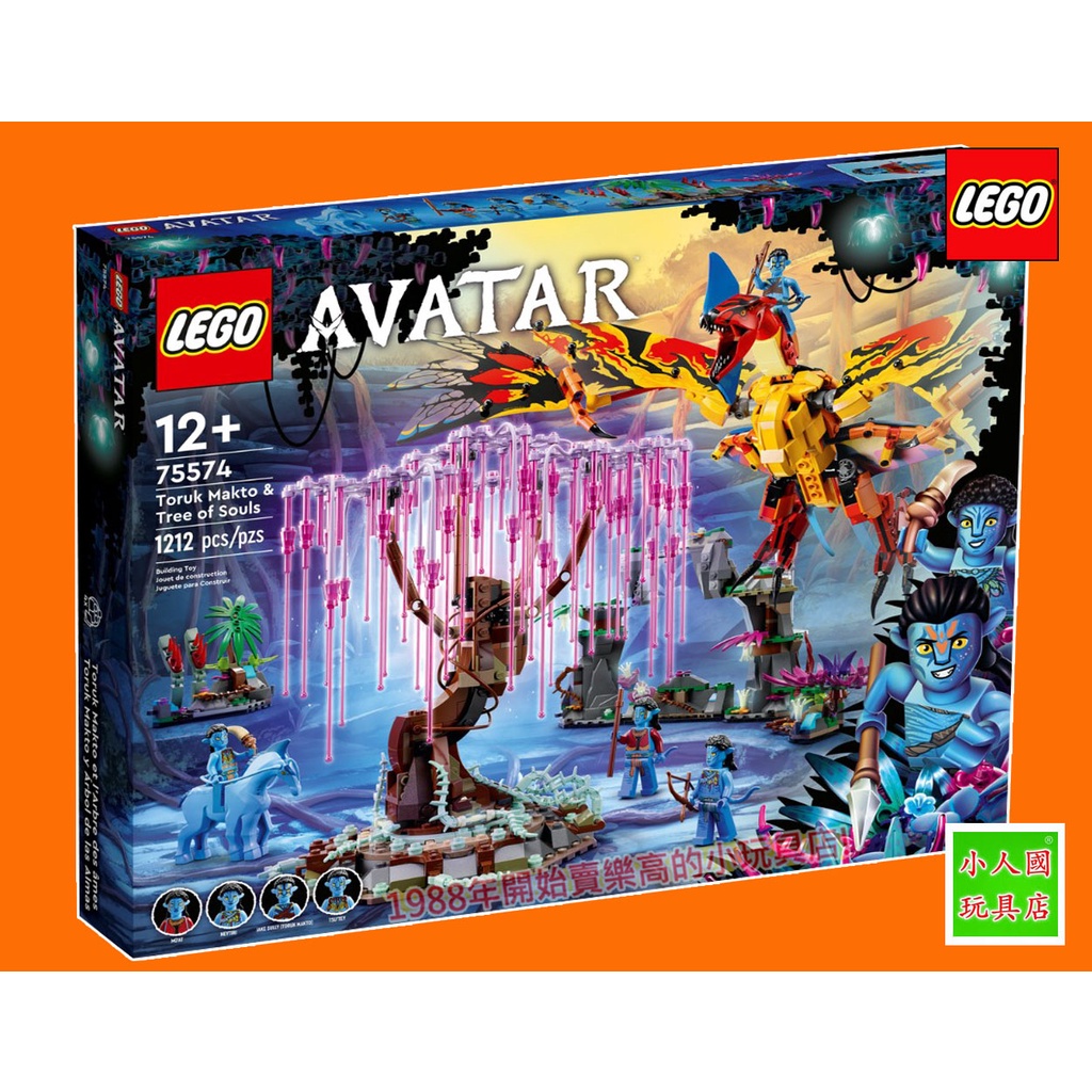 65折 LEGO 75574 阿凡達 AVATAR 原價5699元 樂高公司貨 永和小人國玩具店