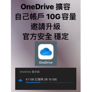 OneDrive 15G （ 永久容量 ）100元