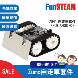 【馥林文化】Zumo自走車套件 for Arduino STEAM動手做 科普教育 電子零件