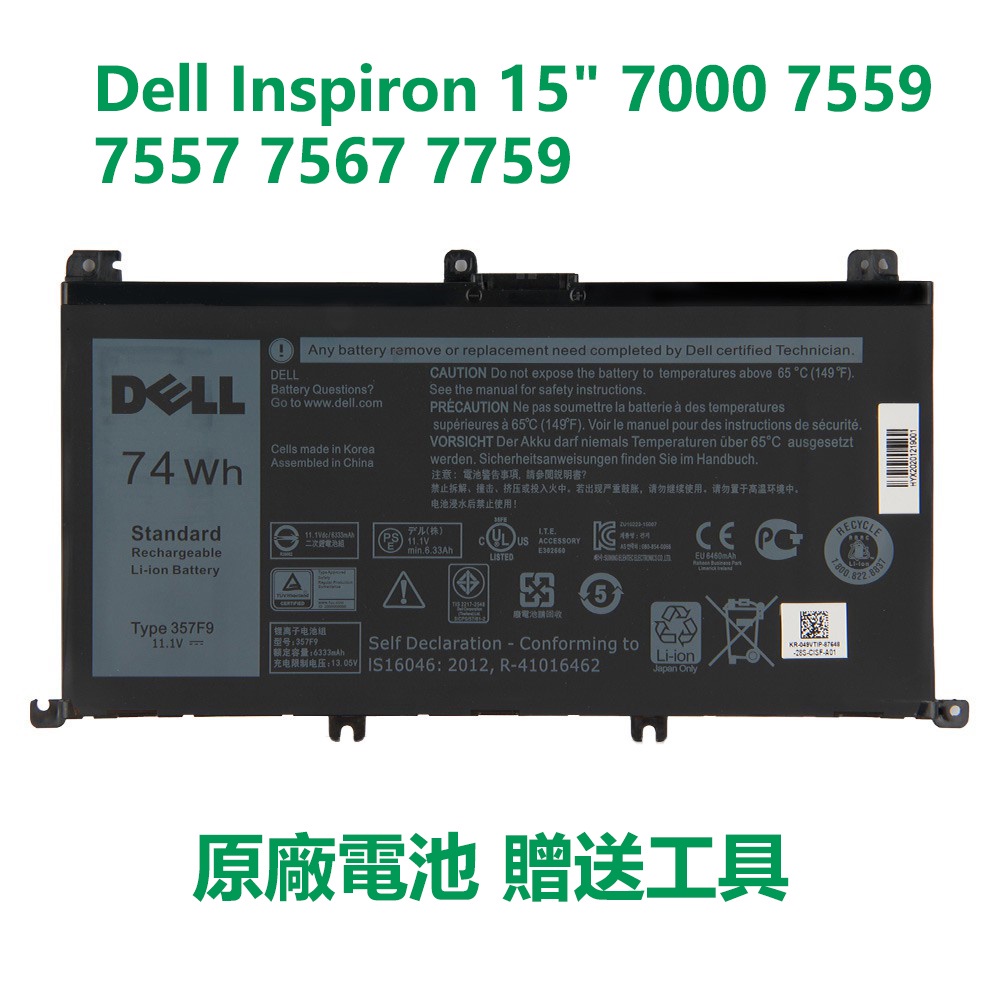 【優品】原廠 357F9 71JF4 電池 Dell Inspiron 15" 7000 7759 7559 7557