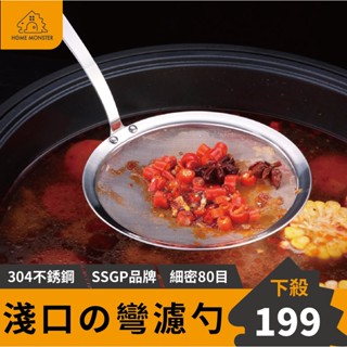 【淺口設計】304不銹鋼網濾網 80目油炸勺 濾油網 不鏽鋼漏勺 不鏽鋼過濾網 油炸勺 油炸網 渣濾勺 油撈 麵粉篩