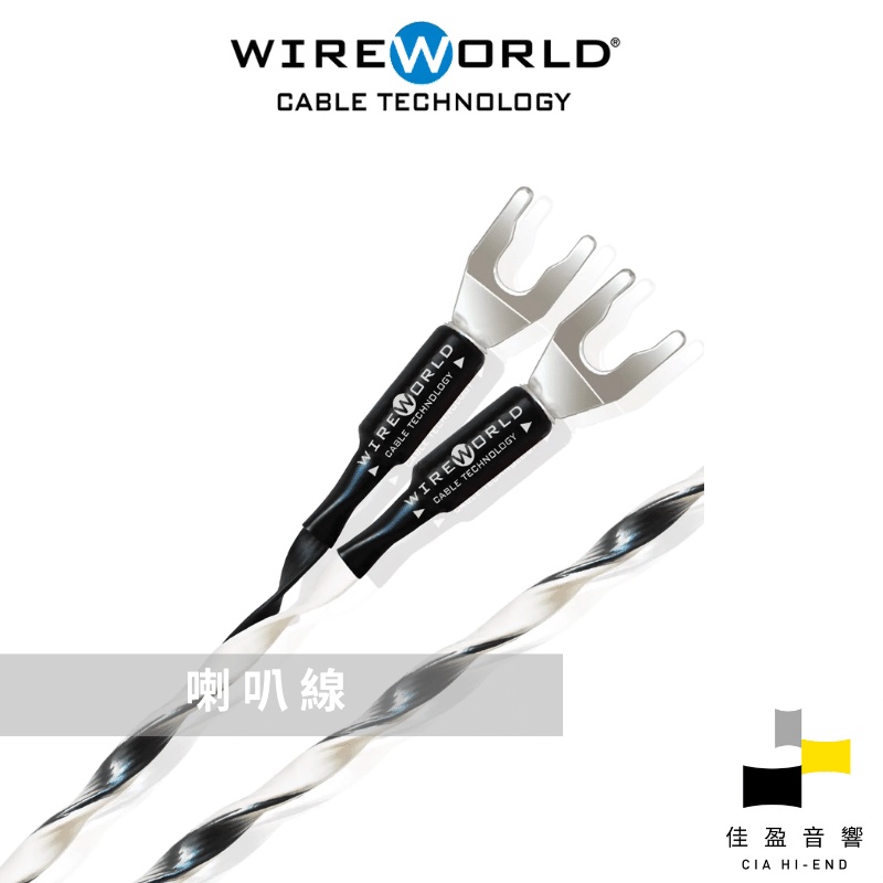 Wireworld Helicon™ 16 OCC® Copper 喇叭線｜公司貨｜佳盈音響