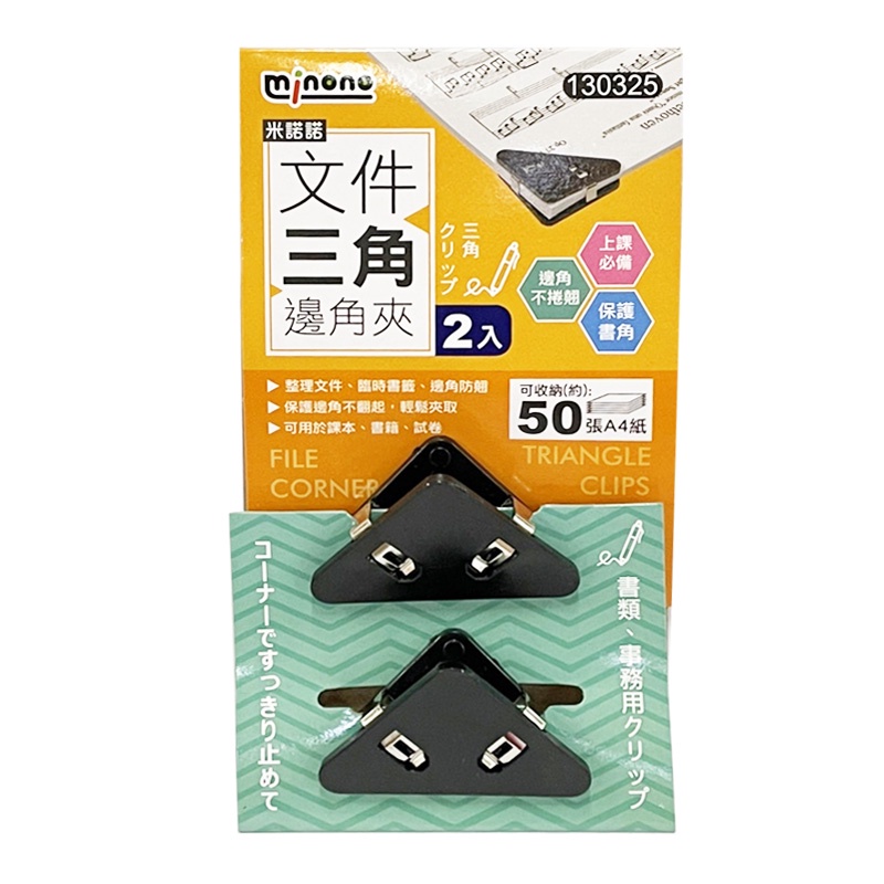 三角邊角夾的價格推薦 - 2024年11月| 比價比個夠BigGo