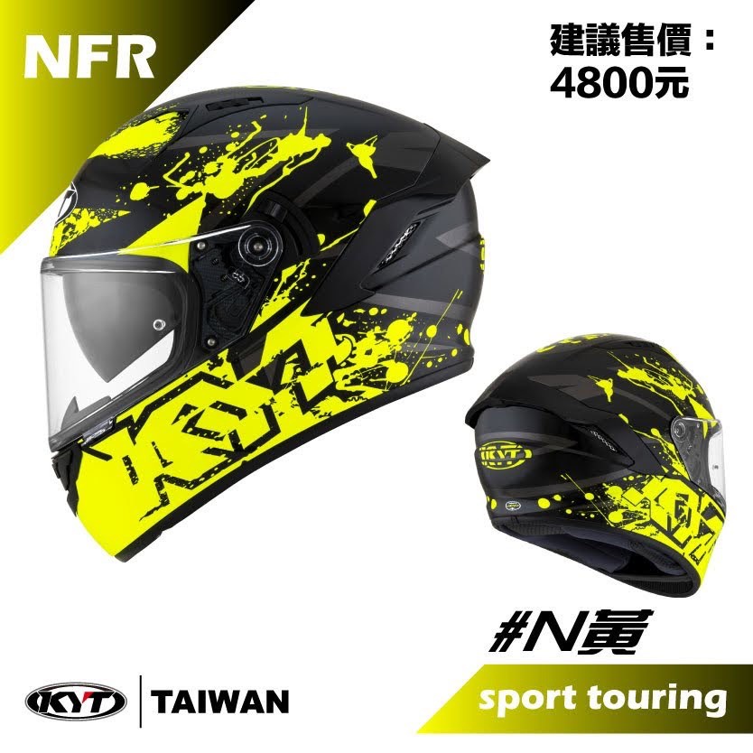 『林儒部品』KYT NFR選手彩繪全罩安全帽 #N黃