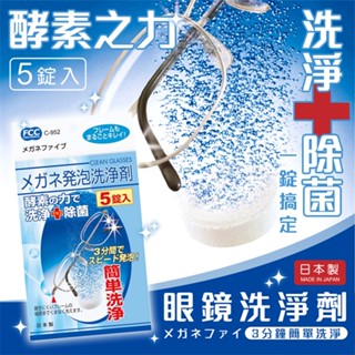 【寶寶王國】日本【不動化學】防起霧擦拭布 防起霧塗抹筆 眼鏡洗淨劑 眼鏡清洗 眼鏡清潔
