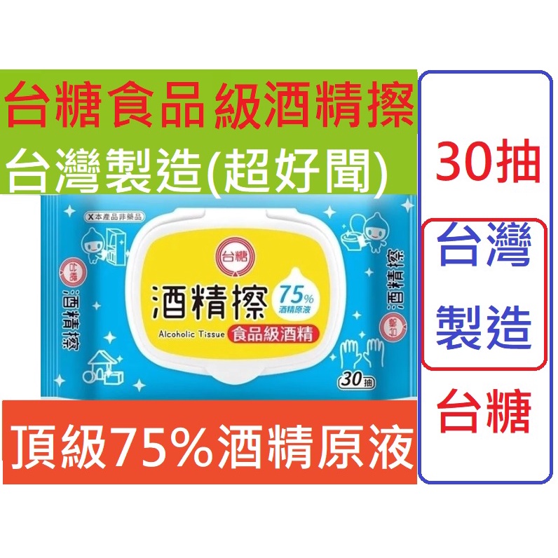 3年效期10抽隨身包30抽有蓋家庭包台灣製造食品級75%台糖酒精擦附蓋掀蓋濕紙巾乙醇酒精酒精濕巾奈森克林台灣製造最划算