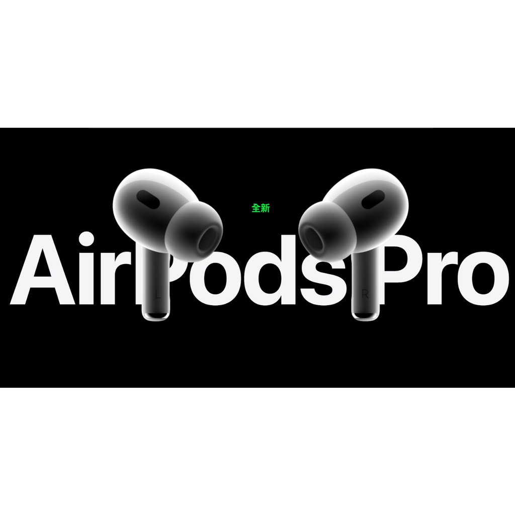 蘋果官網代購12/5到貨】美版全新Apple AirPods Pro 2代蘋果耳機官網 