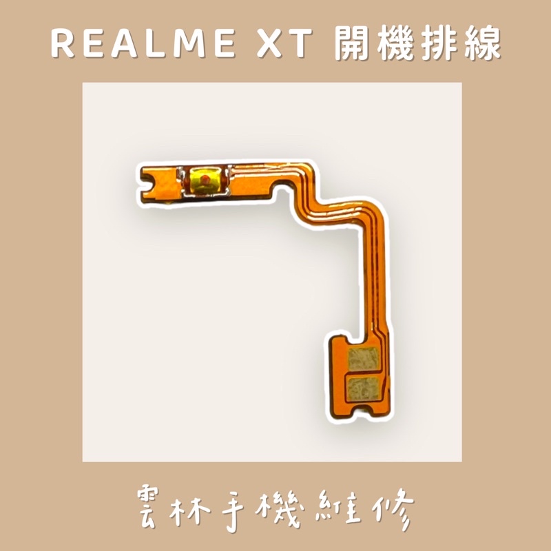 Realme XT 開機排線