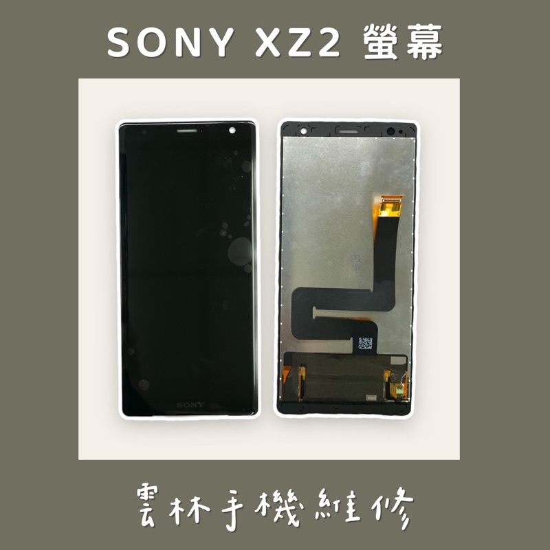 SONY XZ2 總成 螢幕(H8296) 黑色