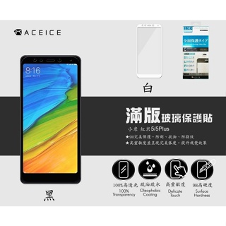 Xiaomi 小米5/小米5S Plus/紅米5/紅米5 Plus《9H日本材料滿版鋼化玻璃貼玻璃膜》亮面螢幕鏡面保護膜