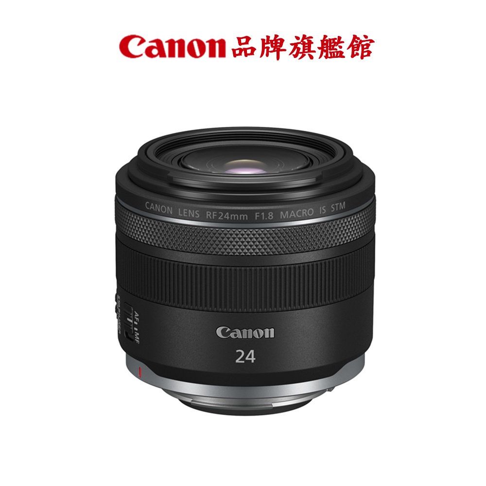 現貨 CANON RF 24mm f/1.8 MACRO IS STM 公司貨