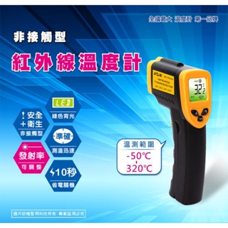 【Dr.AV聖岡科技】 GE-5032A 紅外線溫度計