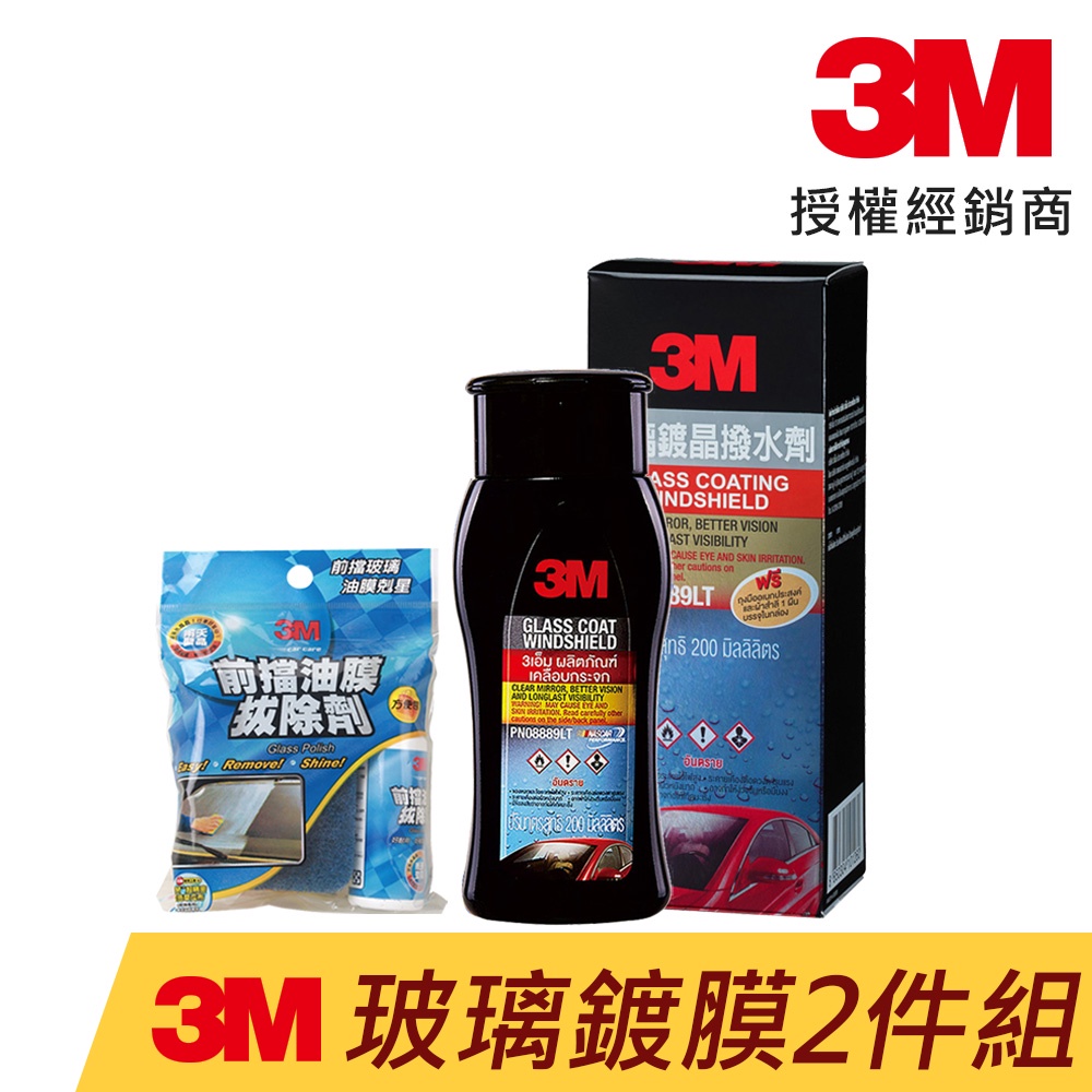 3M 玻璃鍍膜2件組《玻璃除油膜+鍍晶撥水劑》08889 38050 公司貨【現貨】