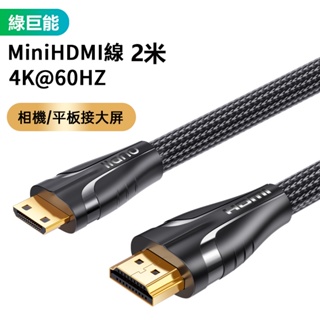 Image of 綠巨能 4K mini HDMI 轉 HDMI 線 公對公頭2.0版大小頭迷你高清線HDMI線 2米