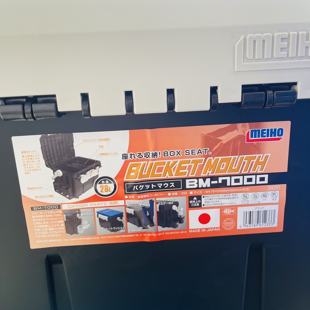 日本 明邦  BM-7000 工具箱 置物盒