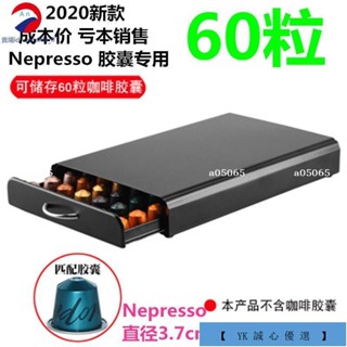 熱賣 特價60粒咖啡膠囊收納抽屜式收納盒奈斯適用於 Nespresso 儲存架A05511326