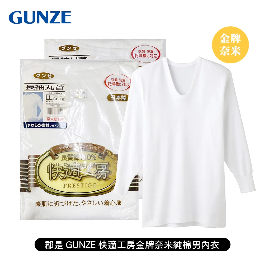 郡是gunze 快適工房金牌純棉男內衣 內褲長袖 短袖圓領衣 無袖背心 三角褲 四角褲日本製四季皆宜 蝦皮購物