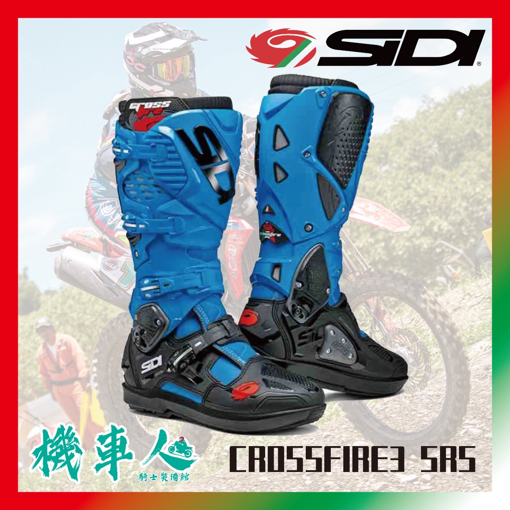 【機車人】SIDI CROSSFIRE3 SRS 藍黑 可換鞋底 越野車靴｜滑胎車靴｜戰鬥車靴｜防摔車靴