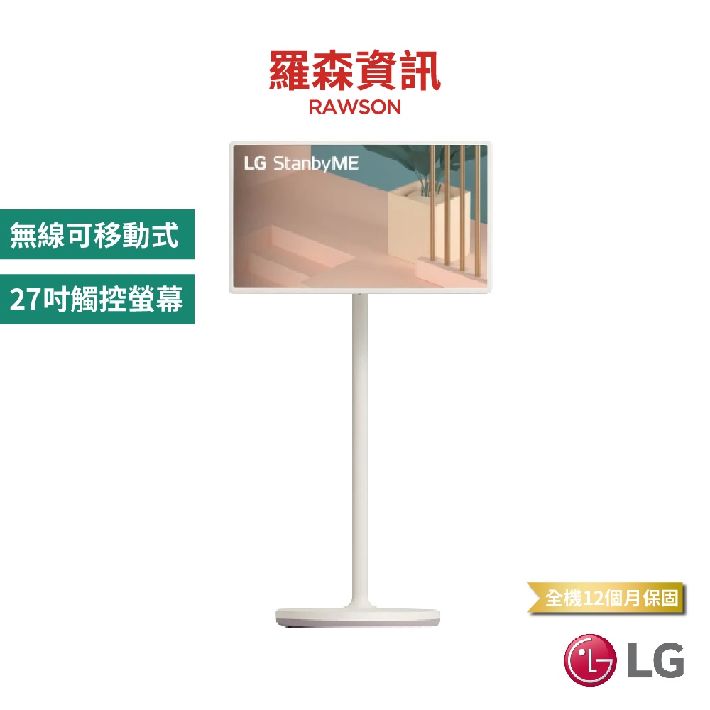 LG 27ART10AKPL StanbyME 無線可移式觸控螢幕 閨蜜機 液晶顯示器 27吋