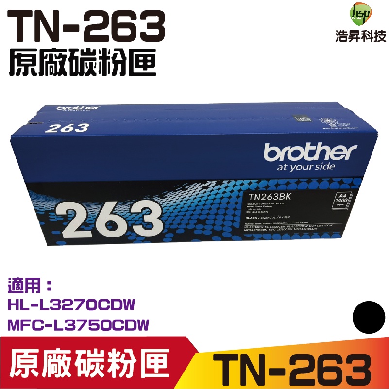 Brother TN-263 BK 原廠標準容量黑色碳粉匣 原廠公司貨 適用 L3270CDW L3750CDW