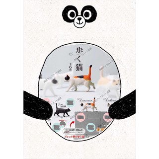 《東扭西扭 》『11月預購』步行貓 扭蛋 全6款 整套 EPOCH 轉蛋 日本 交換禮物 公仔 模型 動物 療癒 貓咪