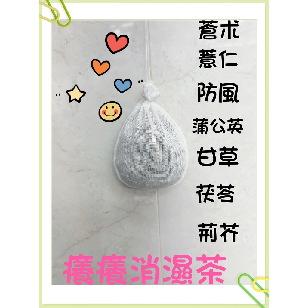 癢癢消濕茶/77茶飲/蒲公英;薏仁;茯苓;防風;荊芥;蒼朮;連翹