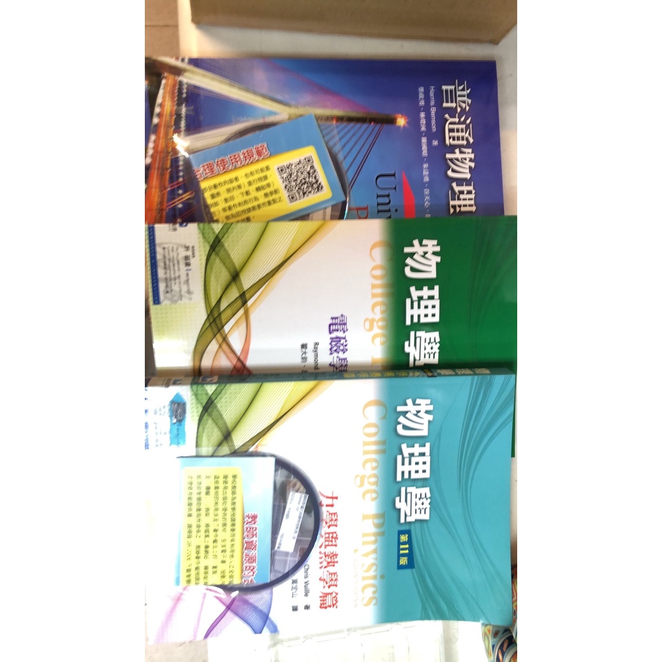 普通物理學第三版滄海　物理學第11版力學與熱學篇滄海  物理學第11版電磁學與光學篇滄海