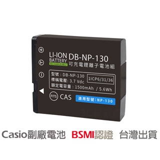 CASIO NP-130 鋰電池 H30 EX10 EX100 EX-10 EX-100 NP130 另售充電器