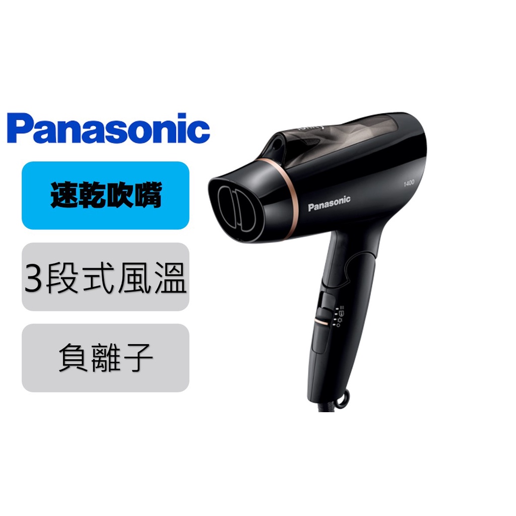 【闆娘推薦 呵護款】 Panasonic 負離子吹風機 EH-NE21 #Fuda Shop
