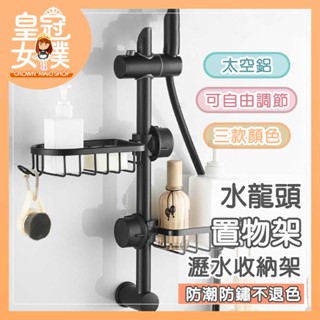 【蝦皮隔日配】水龍頭置物架 置物架 菜瓜布瀝水架 收納 瀝水架 水槽收納架 菜瓜布架 廚房瀝水架 太空鋁 FF139