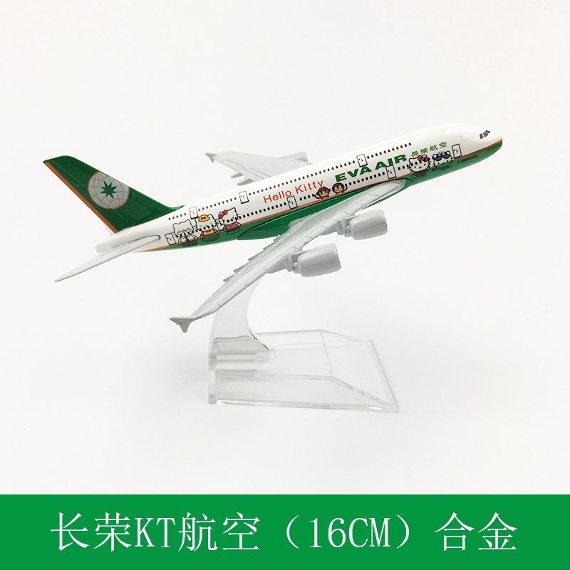 飛機模型 仿真客機 合金靜態擺件 16CM 長榮航空綠色 空客A380