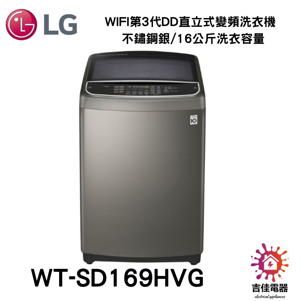 LG樂金 聊聊詢問更優惠 WiFi第3代DD直立式變頻洗衣機 不鏽鋼銀/16公斤洗衣容量 WT-SD169HVG