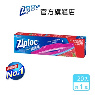 ZIPLOC 密保諾 密實袋大袋20入/盒(1盒/2盒/3盒) 夾鏈袋 舒肥 雙層冷凍袋 拉鍊袋 保鮮袋 保鮮袋