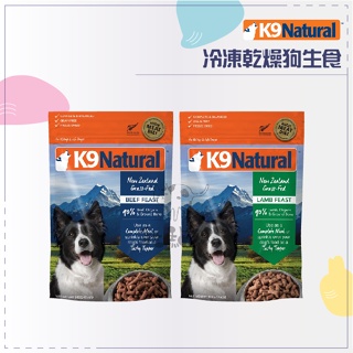 K9 Natural［冷凍乾燥犬用生食餐，3.6kg，羊肉/牛肉，紐西蘭製］