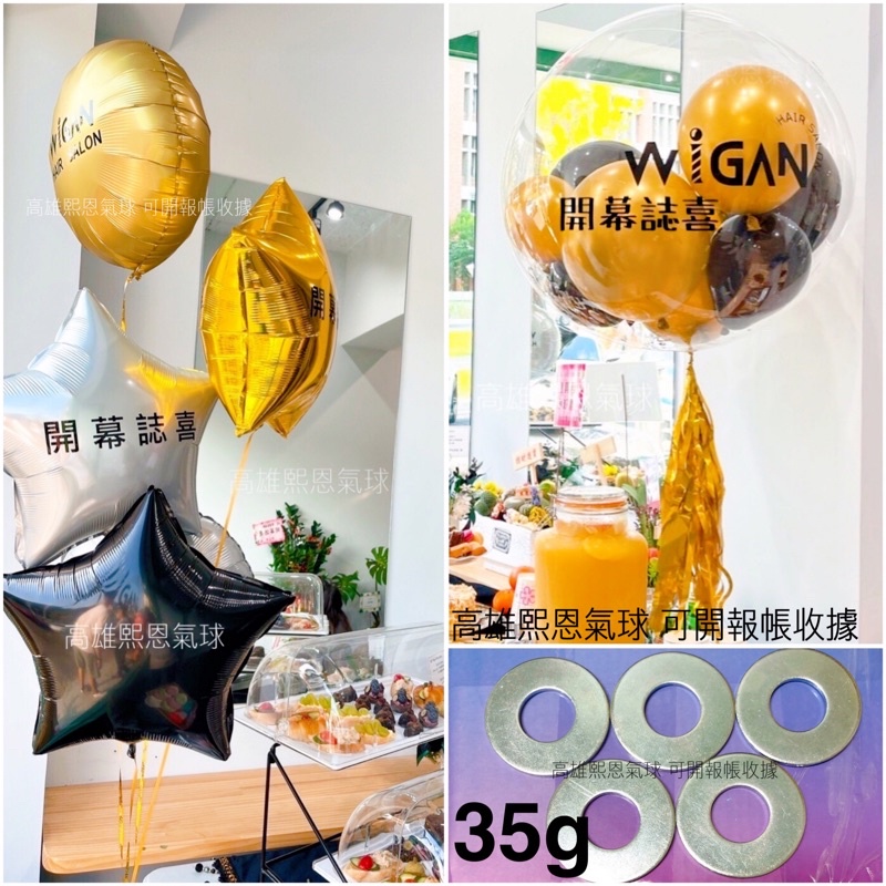 現貨 承重塊 空飄氣球 加重塊 氦氣氣球 加重塊 綁氣球的 華司 氣球承重 鐵塊 35g 35克 承重環 加重塊 加重