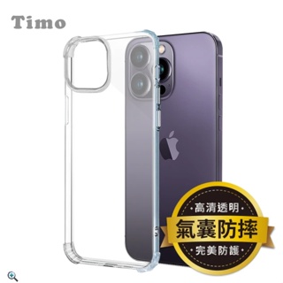 【TIMO】iPhone 14 Pro 6.1吋 四角防摔透明矽膠手機殼