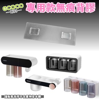 台灣出貨非海外 附發票 ECOCO | 通用背膠 磁吸二口杯 調味料架 吹風機架 四杯架 壁掛背膠 掛勾 牆面貼