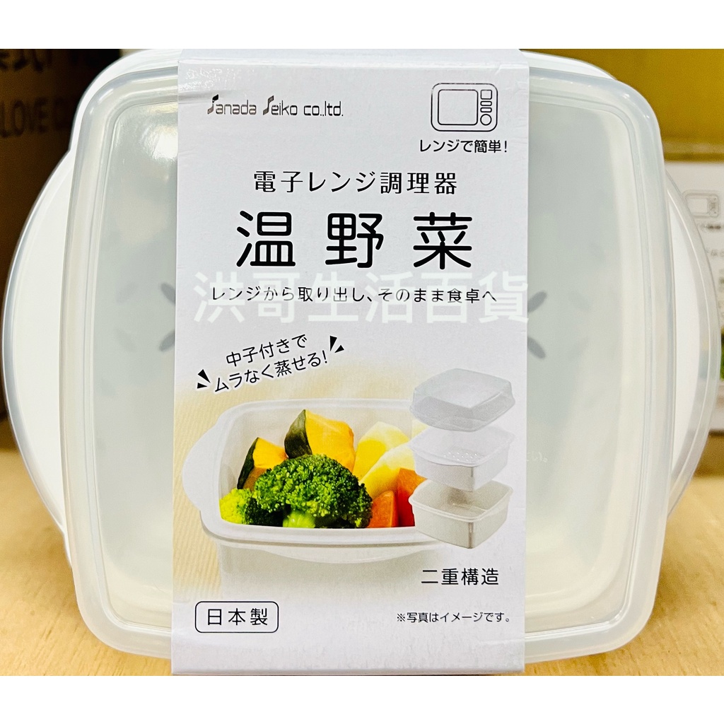 日本 微波蒸煮調理盒 800ml 22392 溫野菜 保鮮盒 微波盒 食品盒 蔬菜盒 水果盒 微波爐蒸籠 蒸米飯盒